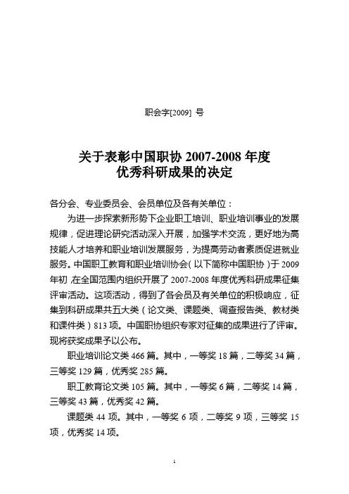 职会字[2009]