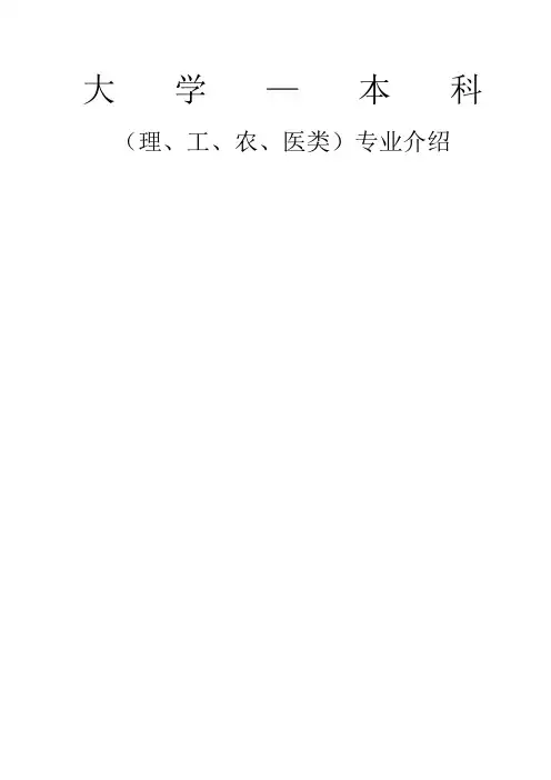 大学专业介绍详细)