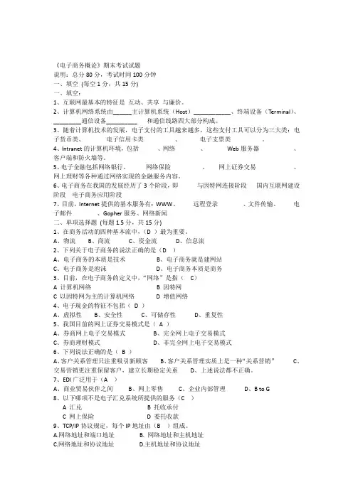 《电子商务概论》期末考试题+答案