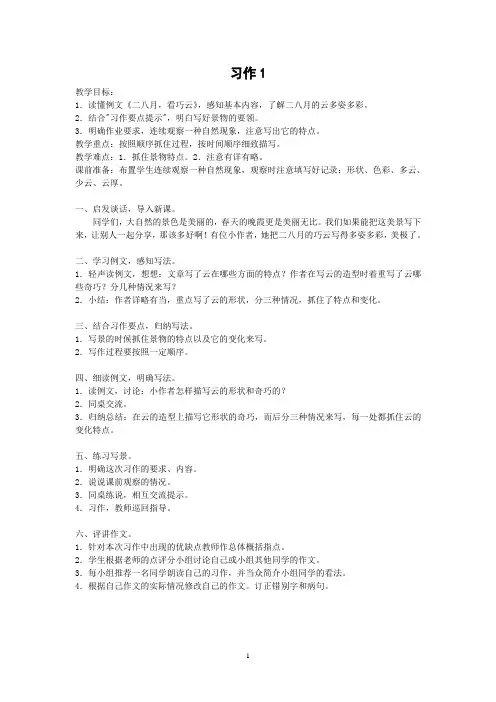 苏教版五年级下册全册作文教案