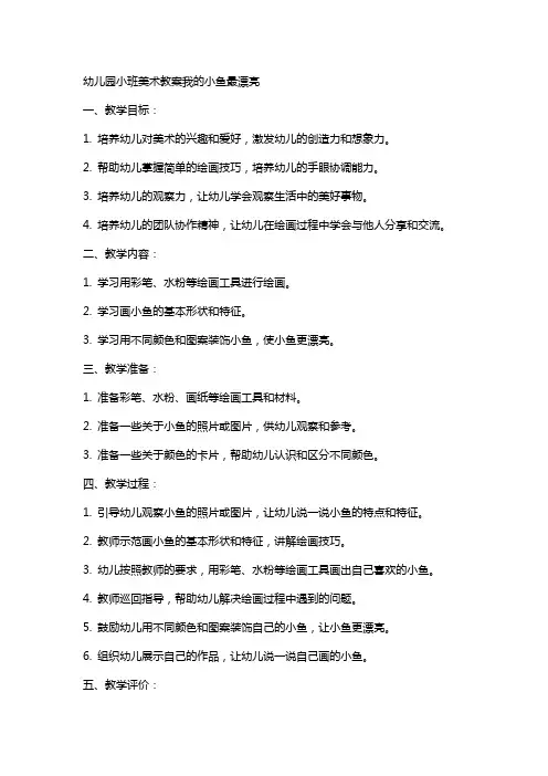幼儿园小班美术教案我的小鱼最漂亮