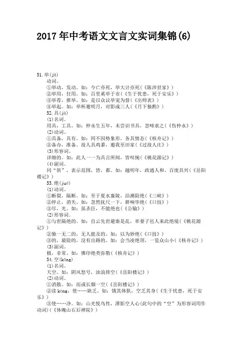 2017年中考语文文言文实词集锦(6)