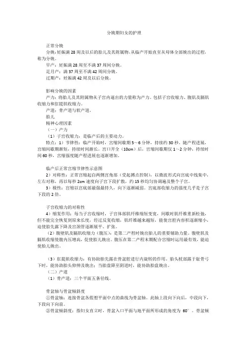 分娩期妇女的护理