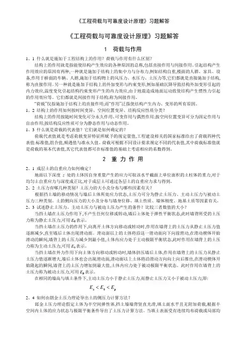 《工程荷载与可靠度设计原理》习题解答