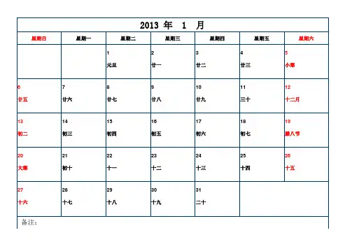 工作计划日历
