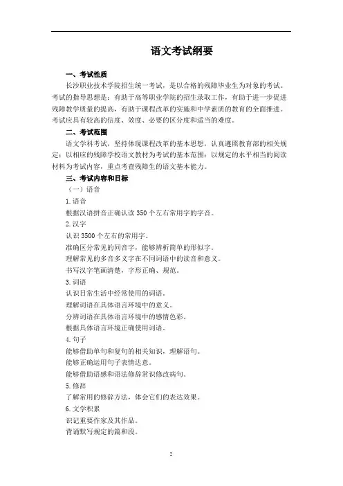 语文考试纲要