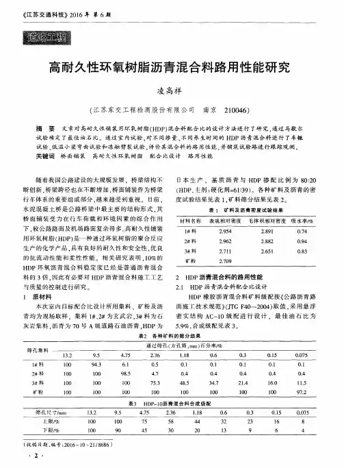 高耐久性环氧树脂沥青混合料路用性能研究
