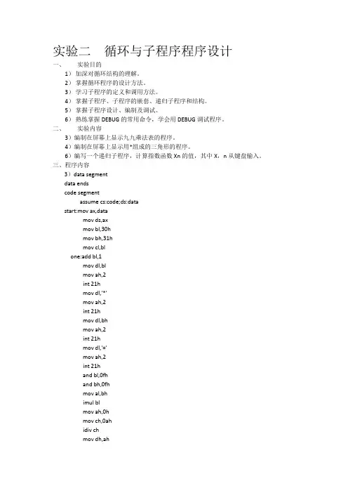 汇编实验报告(实验二)