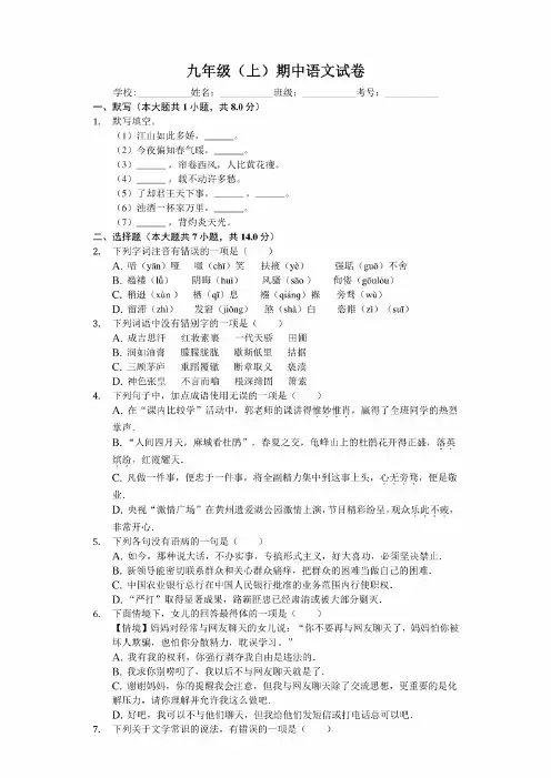 四川省南充市九年级(上)期中语文试卷-(含答案)