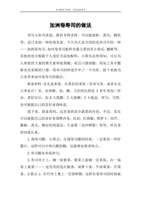 加洲卷寿司的做法