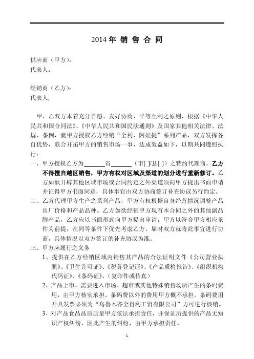 经销商合同模板