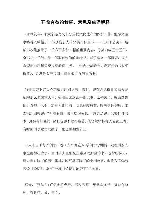 开卷有益的故事、意思及成语解释