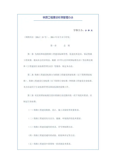 铁路工程建设标准管理办法