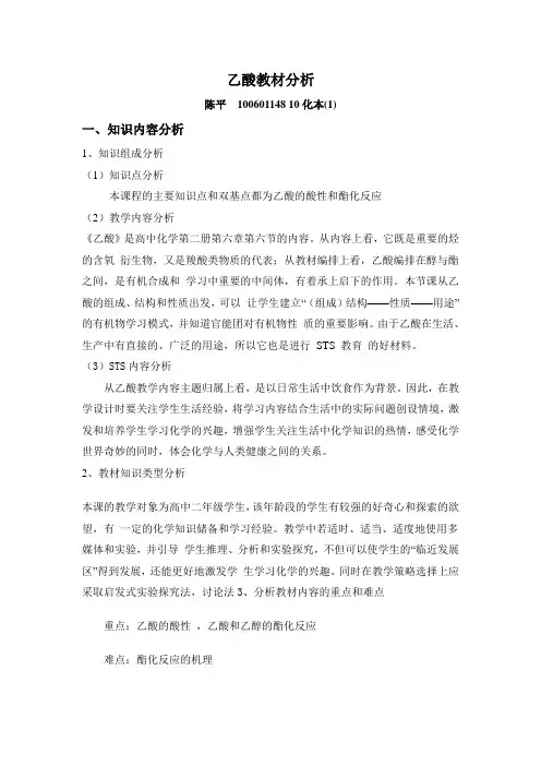 乙酸教材分析