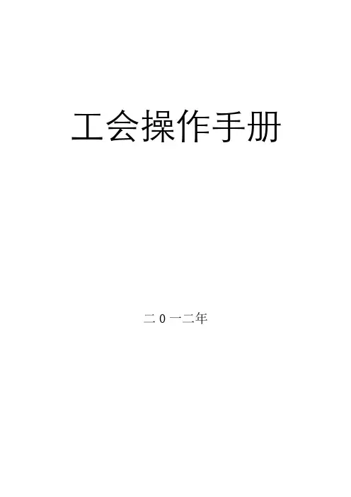 工会工作手册