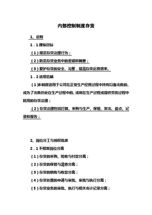 内部控制制度存货
