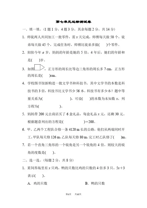 北师版五年级下册数学第7单元用方程解决问题 单元检测卷第七单元达标测试卷