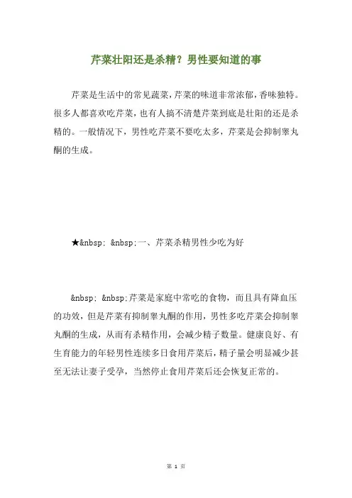 芹菜壮阳还是杀精？男性要知道的事