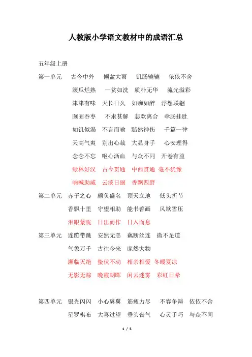 五年级成语汇总