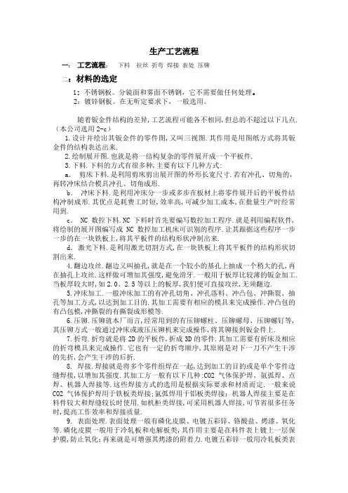 钣金工艺流程