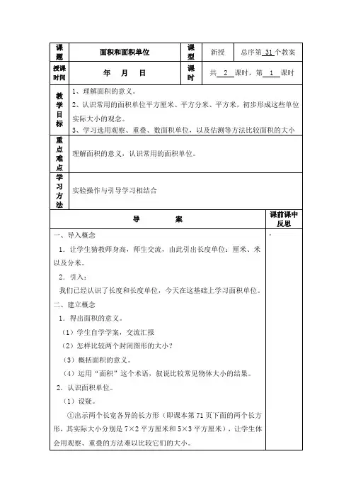 (精品)人教版数学三年级下册教案第五单元面积和面积单位