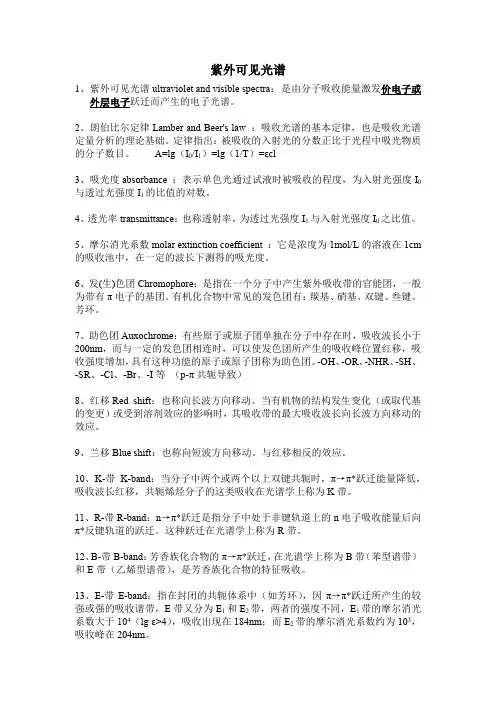 波谱分析重要概念整理