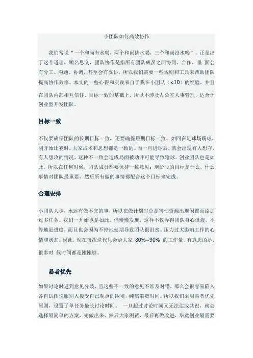 小团队如何高效协作
