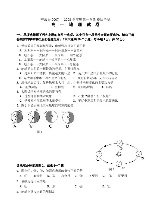 高一地理必修1试卷及答案 2
