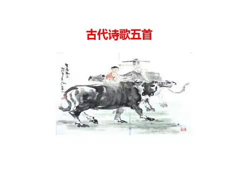 七年级语文下册第5单元第20课古代诗歌五首课件新人教版