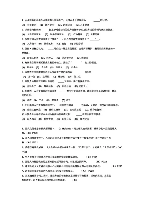 国际人力资源管理(课后习题及答案)[最终版]