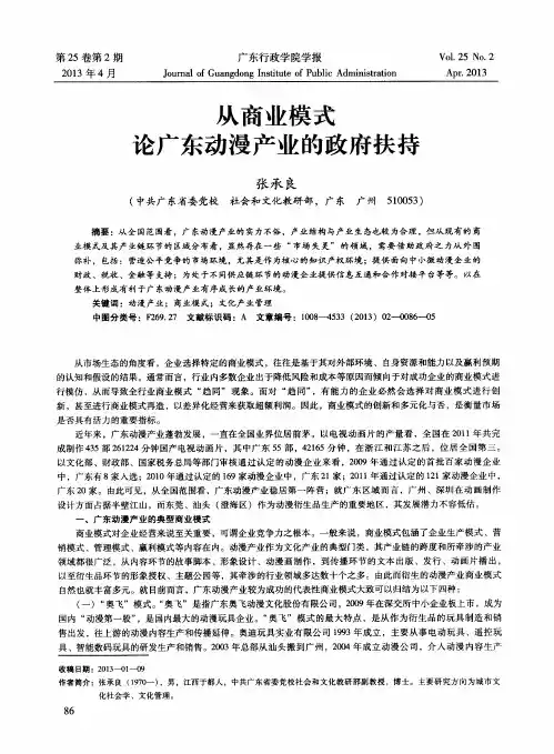 从商业模式论广东动漫产业的政府扶持