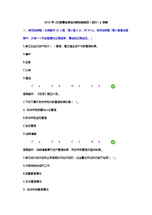 2016年会计继续教育行政事业单位内部控制规范考试试题及答案