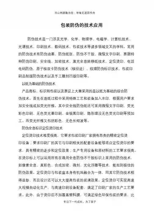 包装防伪的技术应用