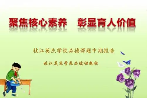 英杰课题中期报告