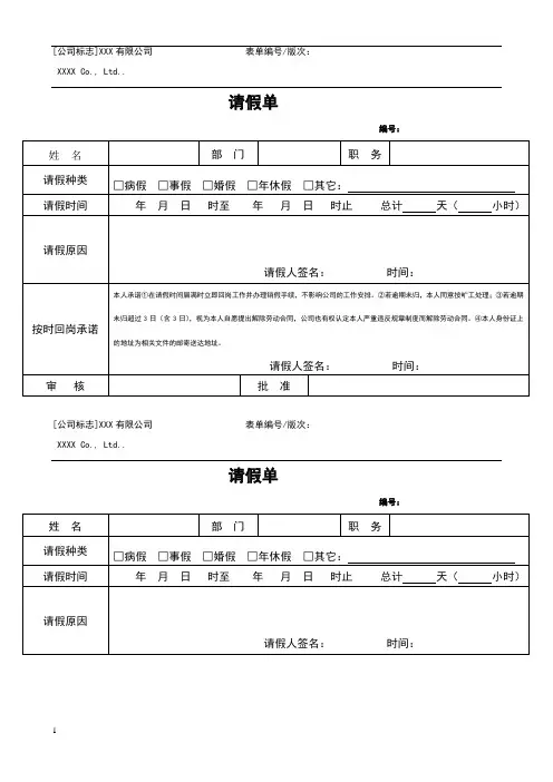 公司请假单-模板