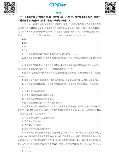 2013年注册税务师考试《财务与会计》科目试题及答案解析