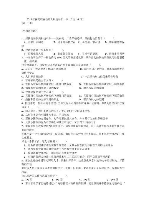 2015年探究职业经理人制度每日一讲(2月16日)