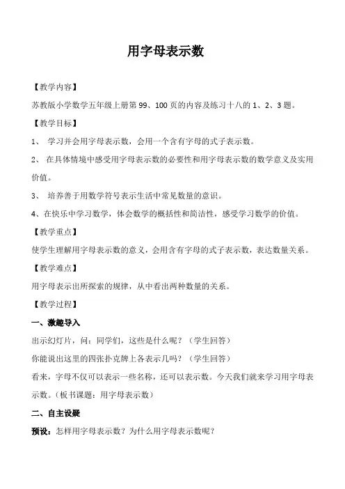 苏教版五年级数学上册用字母表示数教案 2