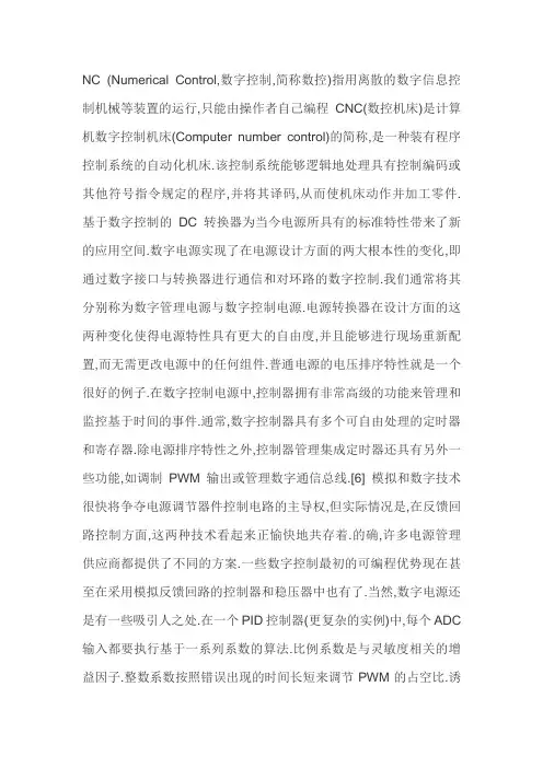 什么是NC程序