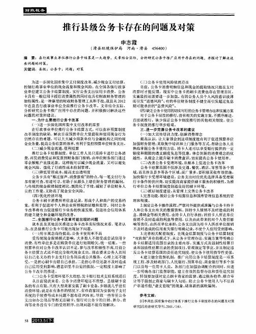 推行县级公务卡存在的问题及对策