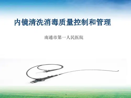 内镜使用及管理要求PPT课件