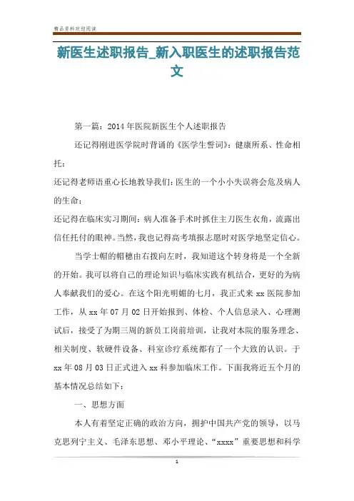 新医生述职报告_新入职医生的述职报告范文