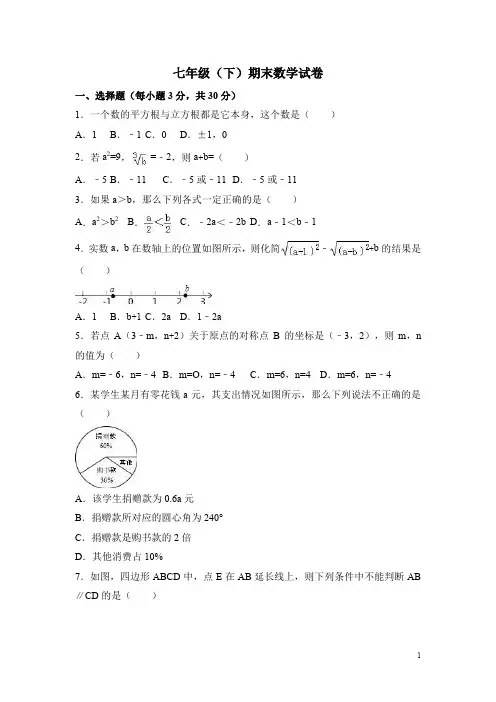 七年级数学(下)期末数学试卷含答案 (14)