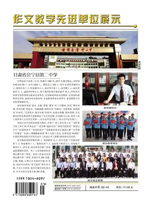 甘肃省会宁县第二中学