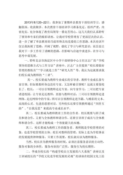 干部学习心得