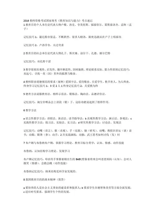 教师考编记忆口诀