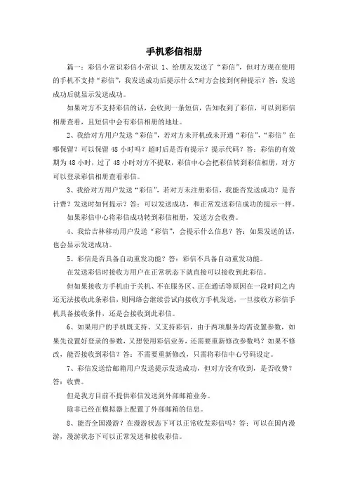 最新-手机彩信相册 精品