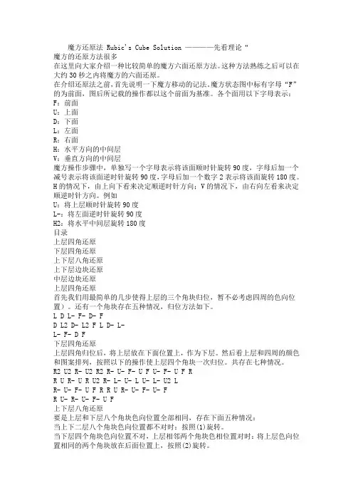 三阶魔方还原公式[1]