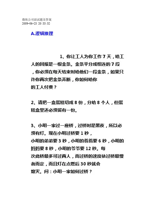 微软公司面试题及答案