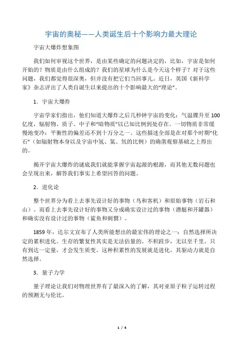 宇宙的奥秘——人类诞生后十个影响力最大理论